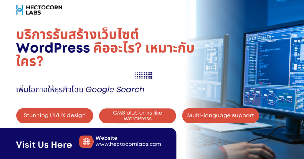 รับสร้างเว็บไซต์ wordpress