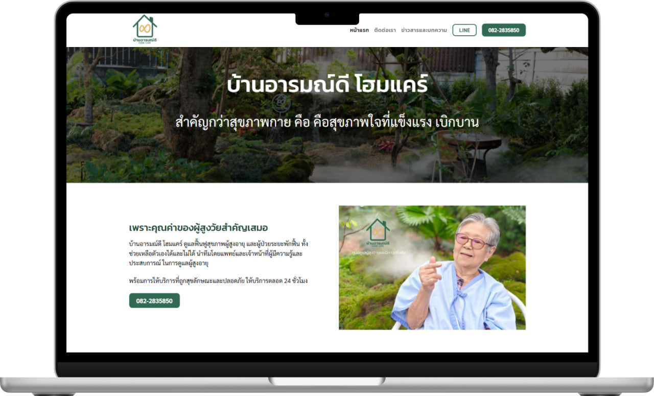ตัวอย่างเว็บไซต์บ้านอารมดีณ์
