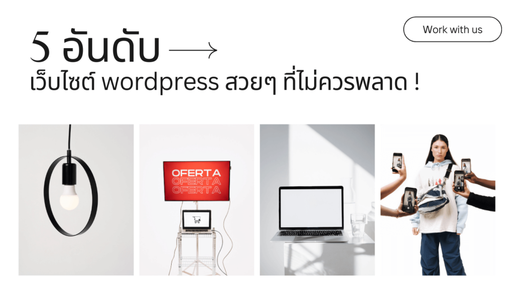 wordpress สวยๆ