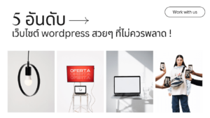 wordpress สวยๆ